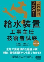 Load image into Gallery viewer, #今野祐ニ #給水装置工事主任技術者試験 :9784274230691