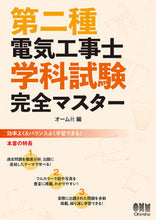 画像をギャラリービューアに読み込む, #オーム社 #第二種電気工事士学科試験完全マスター :9784274231124