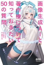 画像をギャラリービューアに読み込む, #ニャタBE #画像生成AIと著作権について知っておきた :9784274231179