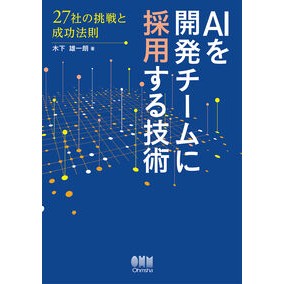 #木下雄一朗 キノシタユウイチロウ ●オーム社 :9784274235191
