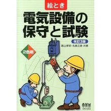 画像をギャラリービューアに読み込む, 絵とき 電気設備の保守と試験 改訂3版