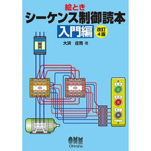 画像をギャラリービューアに読み込む, 絵とき シーケンス制御読本 入門編 改4