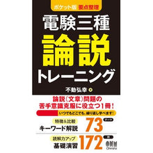 画像をギャラリービューアに読み込む, 電験三種論説トレーニング
