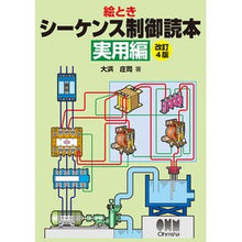 画像をギャラリービューアに読み込む, 絵とき シーケンス制御読本 実用編 改4