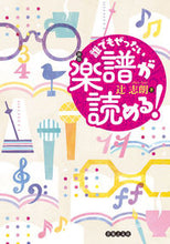 画像をギャラリービューアに読み込む, #辻志朗 #誰でもぜったい楽譜が読める!新版