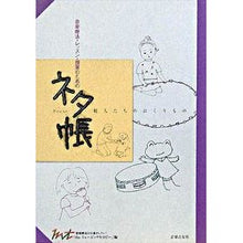 画像をギャラリービューアに読み込む, セッション ネタ帳 職人たちのおくりもの