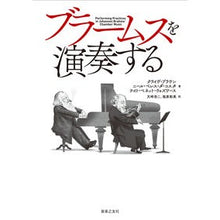 画像をギャラリービューアに読み込む, ブラームスを演奏する