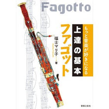画像をギャラリービューアに読み込む, ファゴット