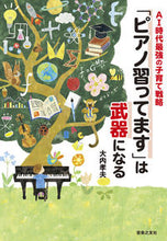 画像をギャラリービューアに読み込む, #大内孝夫 #「ピアノ習ってます」は武器になる