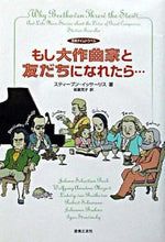 Load image into Gallery viewer, #S. Isserlis #If I Could Be Friends with a Great Composer…