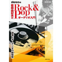 画像をギャラリービューアに読み込む, Rock&Popオーディオ入門