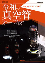 画像をギャラリービューアに読み込む, #stereo #令和の真空管オーディオ