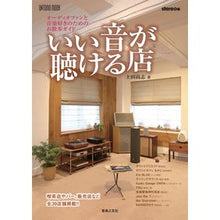 画像をギャラリービューアに読み込む, いい音が聴ける店
