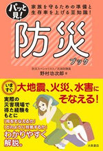 画像をギャラリービューアに読み込む, #野村功次郎 #パッと見!防災ブック