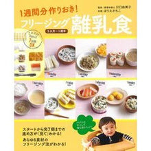画像をギャラリービューアに読み込む, フリージング離乳食5ヵ月~1歳半