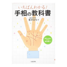 画像をギャラリービューアに読み込む, いちばんわかる!手相の教科書
