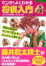 画像をギャラリービューアに読み込む, #文本力雄監修 #マンガでよくわかる将棋入門 :9784278052237