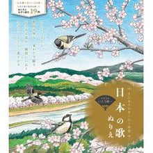 画像をギャラリービューアに読み込む, 日本の歌ぬりえ