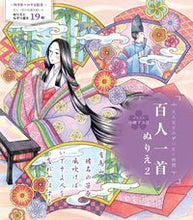 画像をギャラリービューアに読み込む, #小倉マユコ #大人女子のぜいたく時間百人一首ぬりえ2 :9784278053142