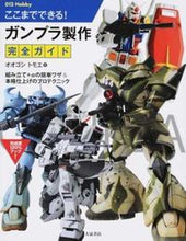 画像をギャラリービューアに読み込む, #オオゴシトモエ #ここまでできる!ガンプラ製作完全ガイド