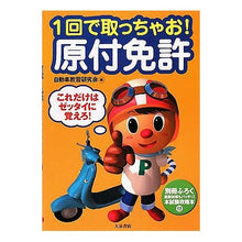 画像をギャラリービューアに読み込む, 1回で取っちゃお! 原付免許 これだけは
