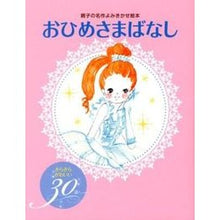 画像をギャラリービューアに読み込む, おひめさまばなし きらきらかわいい30話
