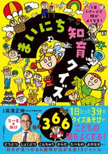 画像をギャラリービューアに読み込む, #高濱正伸 #まいにち知育クイズ366 :9784284001267