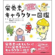 # Supervised by Akira Tanaka # Nutrient Character Picture Book TANAKA AKIRA Japan Book Center Eating becomes super fun! : Supervised by Akira Tanaka Nutrient character picture book :9784284203135