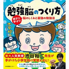 画像をギャラリービューアに読み込む, 勉強脳のつくり方 親子で学ぼう!脳のしく