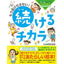 画像をギャラリービューアに読み込む, もう投げださない!続けるチカラ