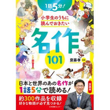 画像をギャラリービューアに読み込む, 小学生のうちに読んでおきたい名作101