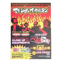 画像をギャラリービューアに読み込む, マキシマムザホルモン/ベスト版