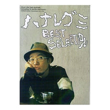 Load image into Gallery viewer, ハナレグミ/ベスト・セレクション