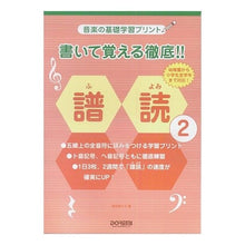 画像をギャラリービューアに読み込む, 楽譜 書いて覚える徹底!!譜読 2