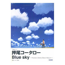 画像をギャラリービューアに読み込む, 楽譜 押尾コータロー/Blue sky