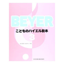 画像をギャラリービューアに読み込む, 楽譜 こどものバイエル教本 3