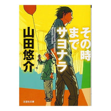 画像をギャラリービューアに読み込む, その時までサヨナラ Yusuke Yamada