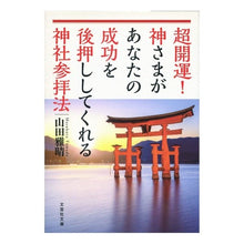 画像をギャラリービューアに読み込む, 超開運!神さまがあなたの成功を後押しして