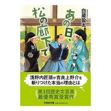 画像をギャラリービューアに読み込む, あの日、松の廊下で