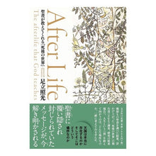 画像をギャラリービューアに読み込む, After Life