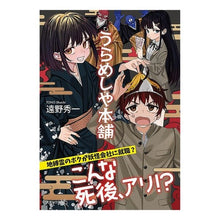 画像をギャラリービューアに読み込む, うらめしや本舗