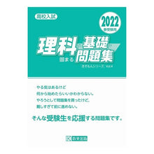画像をギャラリービューアに読み込む, ’22 高校入試理科の基礎が固まる問題集