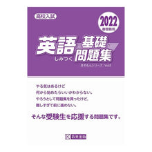 画像をギャラリービューアに読み込む, ’22 高校入試英語の基礎がしみつく問題