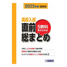 画像をギャラリービューアに読み込む, ’23 春 受験用 高校入試直前総まとめ