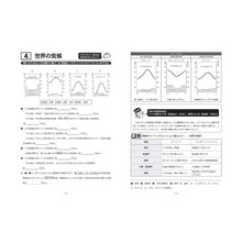 Load image into Gallery viewer, ’23 高校入試社会の基礎わかる問題集