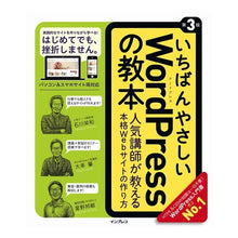 画像をギャラリービューアに読み込む, WordPressの教本 第3版