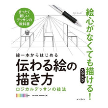画像をギャラリービューアに読み込む, 線一本からはじめる伝わる絵の描き方