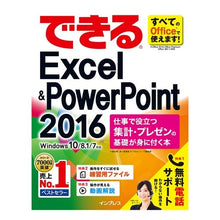 Load image into Gallery viewer, できるExcel&PowerPoint