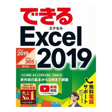 Load image into Gallery viewer, できる Excel2019