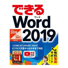 画像をギャラリービューアに読み込む, できる Word2019